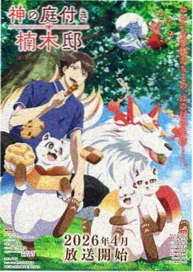 白昼流星群 动漫剧场版